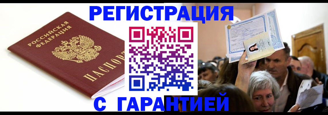 прописка штамп в Чаплыгине